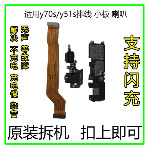 y70s排线小板喇叭原装拆机