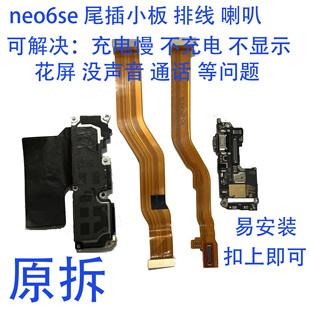 适用于iQOOneo6SE 尾插小板 送话器话筒卡槽充电接口主板显示排线