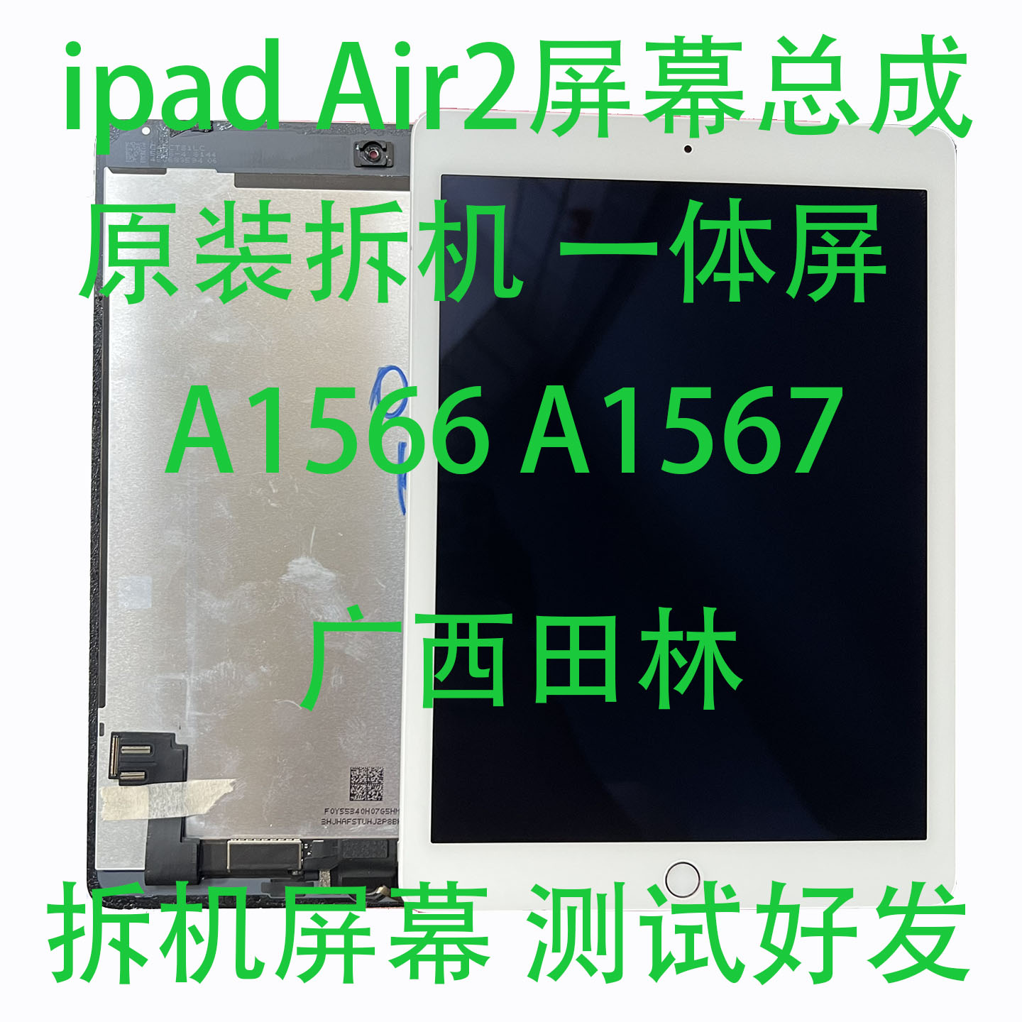 适用于 ipad air2 a1566 a1567显示液晶屏幕总成 外屏总成一体屏