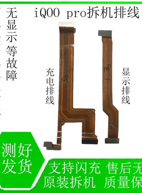 适用于 iqoopro 显示排线 小板连接 充电排线 iQOOPro主板排线