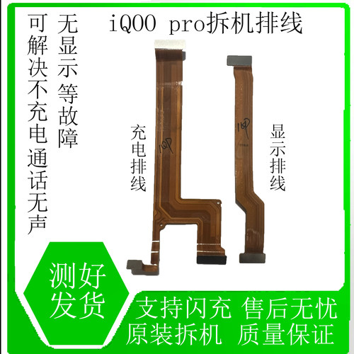 iQOOpro显示排线主板原拆