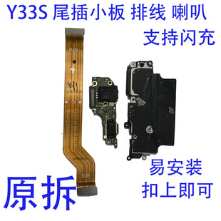 适用于VIVO Y33S尾插小板麦克风y33s送话器充电话筒排线小板喇叭