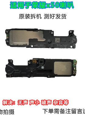 荣耀X50喇叭总成原装拆机靓货