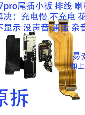 适用于vivo S17pro 原装排线尾插小板卡槽卡座送话充电喇叭总成