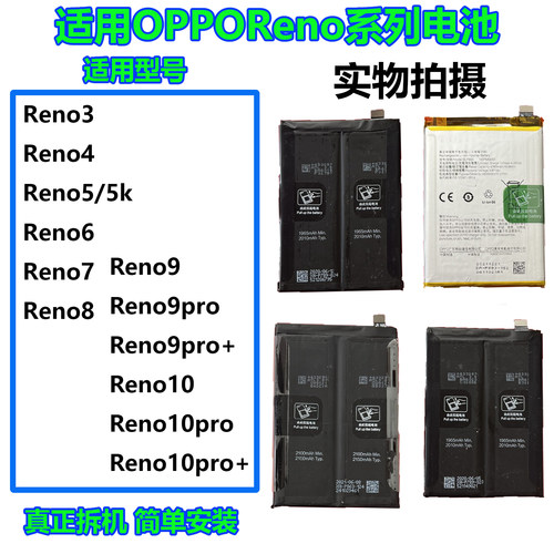 OPPOReno系列电池原装拆机