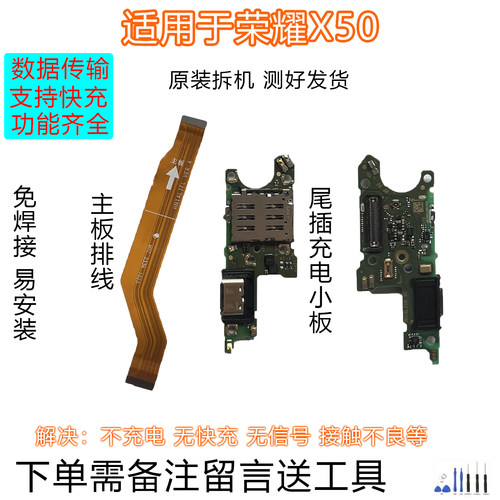 荣耀X50排线小板原装拆机靓货