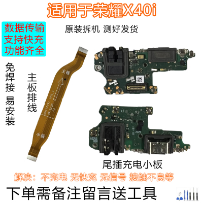 荣耀X40i排线尾插小板原装拆机靓