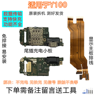 适用vivo Y100尾插小板 送话器话筒卡槽卡座小板充电主板显示排线