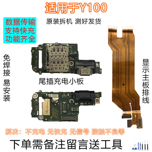 VIVOY100排线尾插小板原装拆机靓