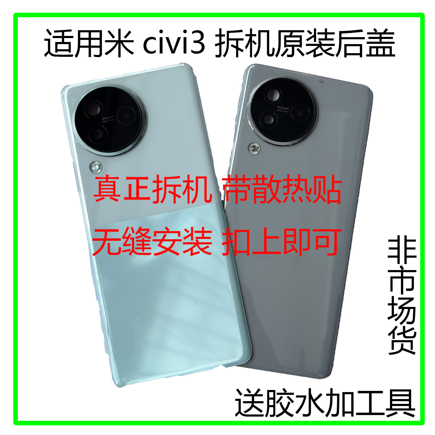 适用小米 civi3 拆机后盖原装后壳二手玻璃电池盖原拆无缝安装