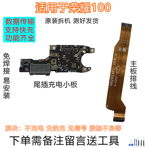 荣耀100尾插小板排线原装拆机靓