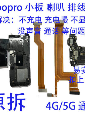 iqoopro尾插小板原拆扣上即可