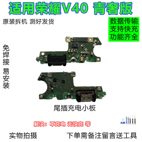 荣耀V40青奢版尾插小板原装拆机