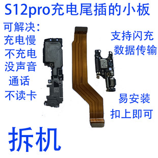 适用于vivo S12Pro尾插送话器话筒卡槽卡座小板手机排线喇叭总成