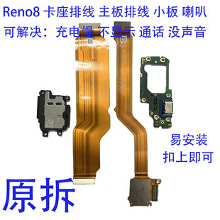 适用OPPO Reno8卡槽sim卡座小板主板排线手机送话器话筒显示排线