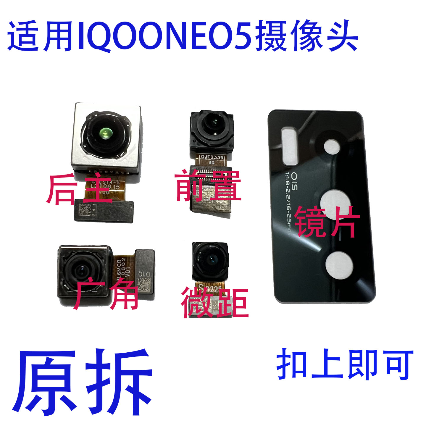 适用iQOO Neo5 摄像头前置后置摄像头手机后照相头镜片