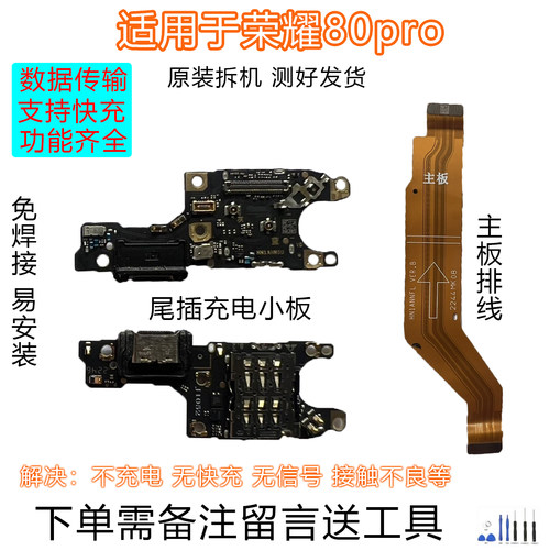 荣耀80pro小板排线原装拆机靓货