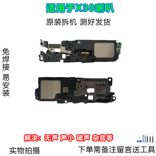 荣耀X30喇叭总成原装拆机靓货