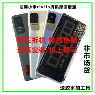 适用于小米civi1S 拆机后盖原装后壳二手玻璃电池盖手机外壳原拆