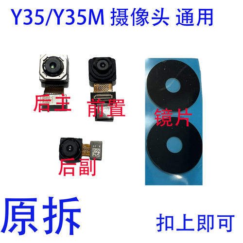 vivoY35摄像头原拆扣上即可
