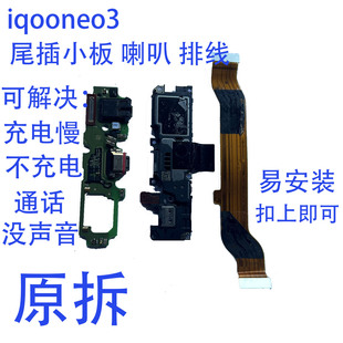 适用vivo IQOOneo3 尾插小板 主板排线 送话器充电排线 喇叭总成