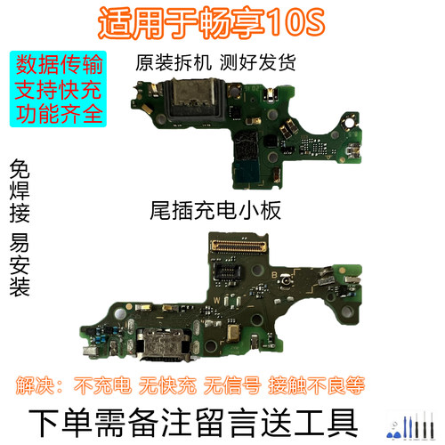 畅享10S尾插充电小板原装拆机靓