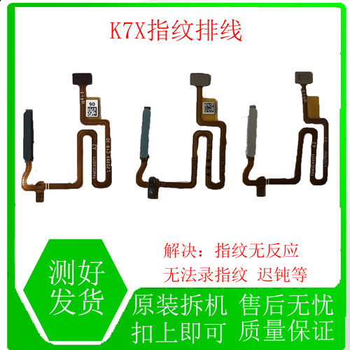 oppok7x指纹排线原装拆机