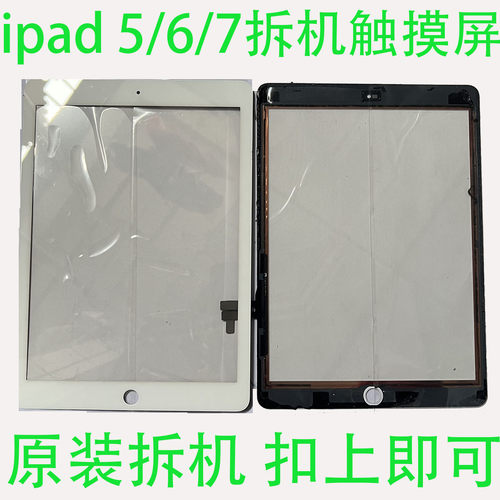 iPad触摸屏原装拆机靓货