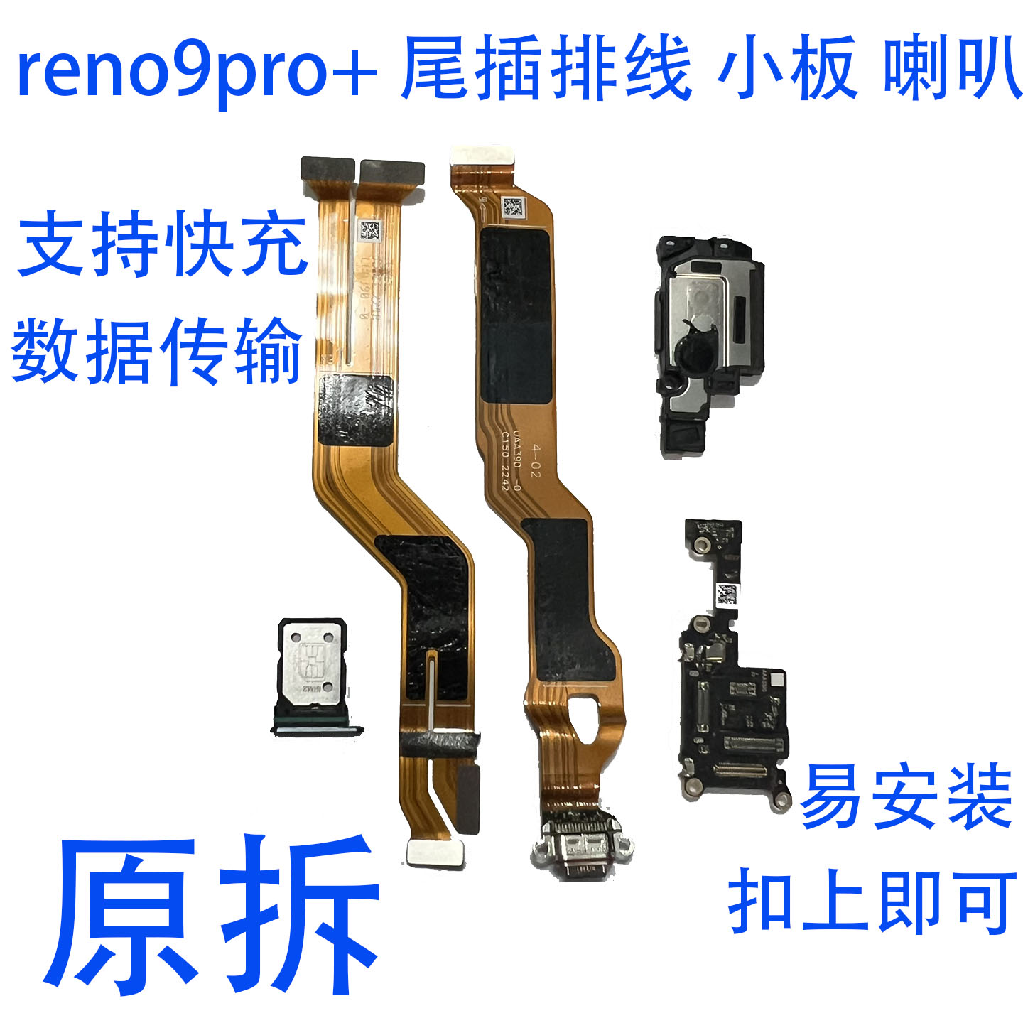 OPPOReno9pro+排线原装扣上即可