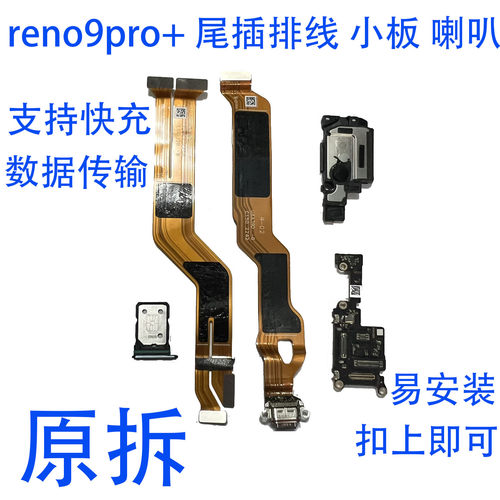 OPPOReno9pro+排线原装扣上即可
