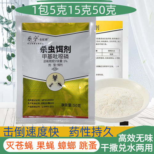 兑水跳蚤蟑螂蚂蚁杀蝇饵剂