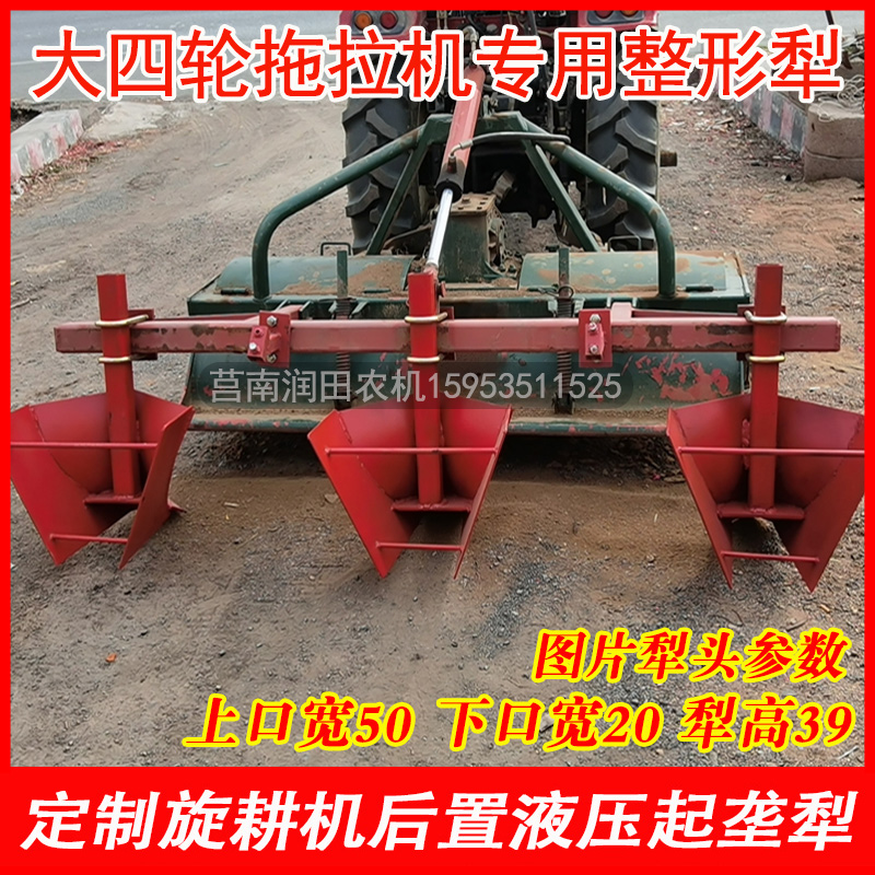 大四轮旋耕机后置锰钢起垄犁开沟犁正犁反犁铧式犁薯类种植起垄器