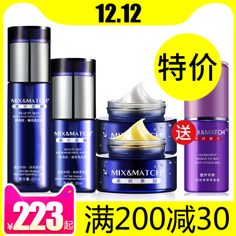 美时美刻正品套装焕采晚霜