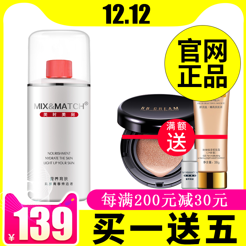 美时美刻正品肌密润泽500ml