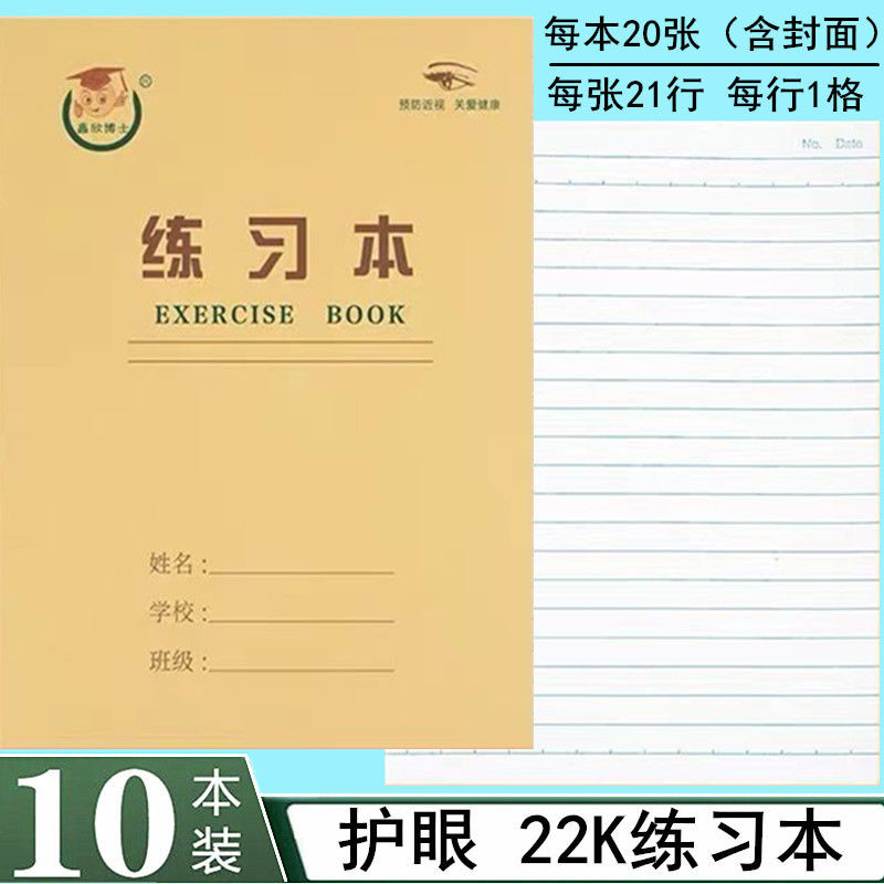 22K练习本作业22开英语双