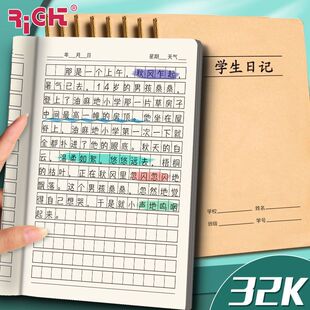 学生日记本小学生牛皮纸一二三年级周记本32k儿童日记作业本