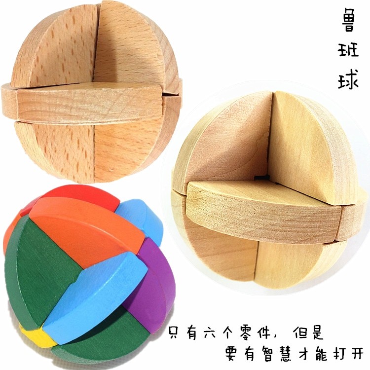 木质益智创意玩具成人智力拆装游戏  鲁班球孔明锁鲁班锁解锁解环