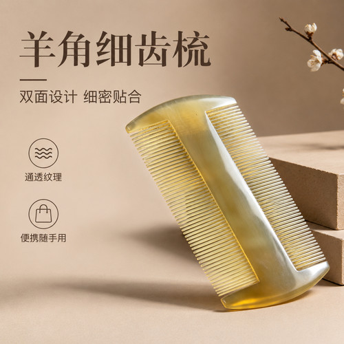 羊角双面细齿篦子梳头皮清洁