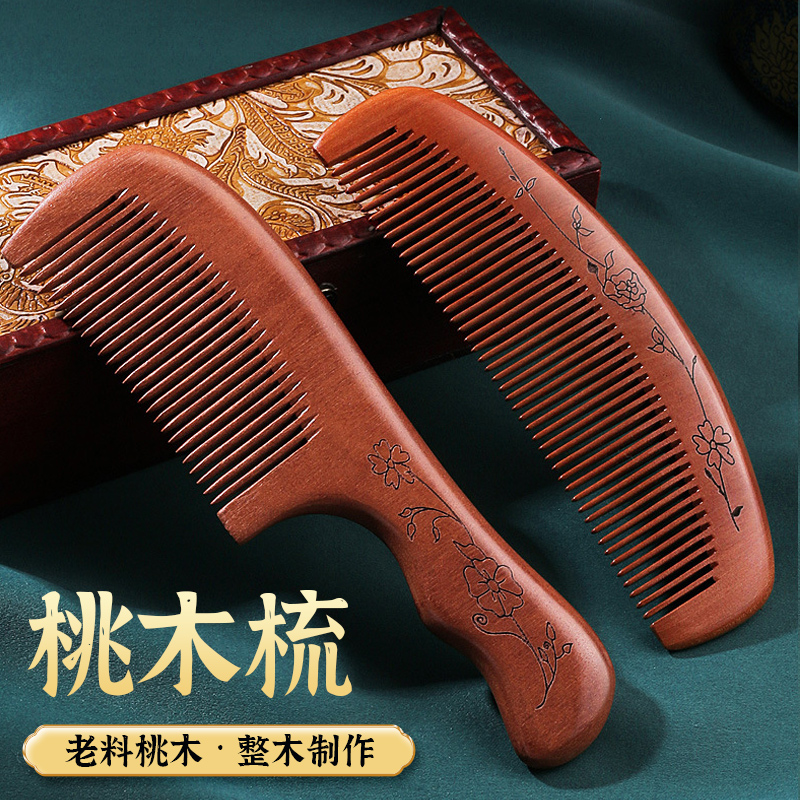 天然桃木梳子家用专用细齿梳按摩