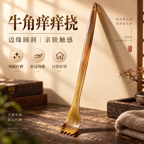 真牛角长柄不求人抓背挠