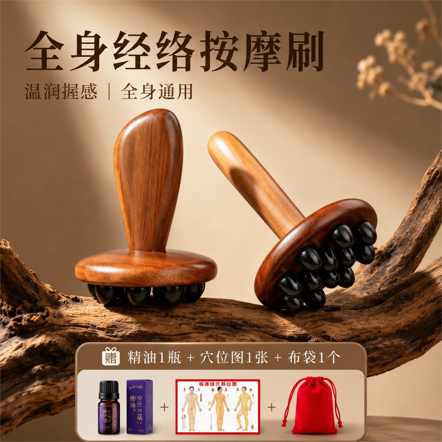 木质经络按摩刷温润刮痧