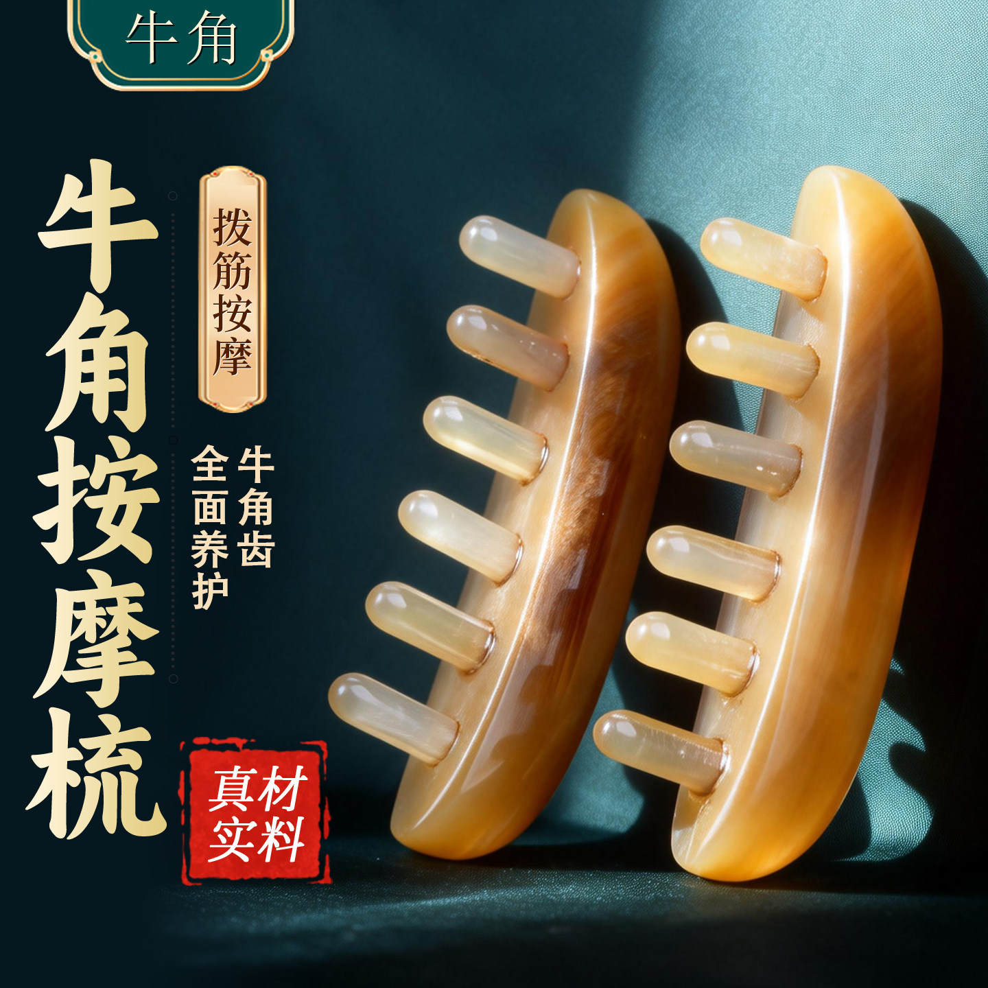 天然牛角头皮经络按摩梳