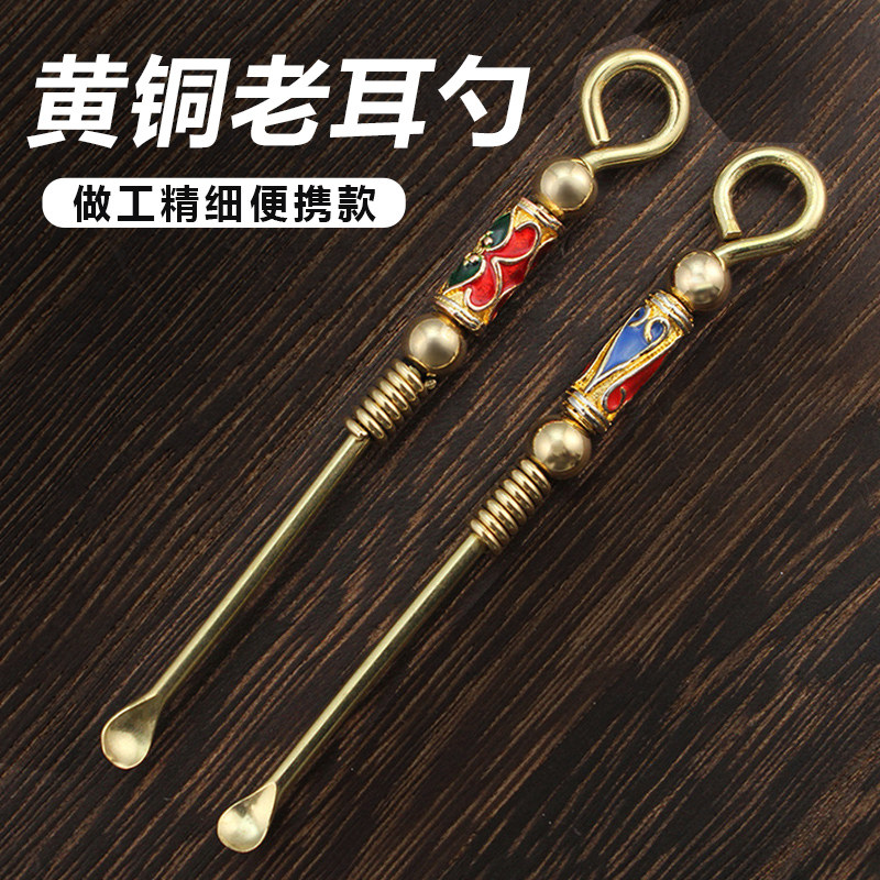 黄铜耳勺手工黄铜挖耳勺老式耳朵扒子掏耳神器采耳工具金属钥匙扣