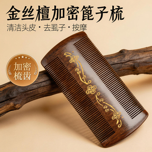 金丝檀细齿加密篦子梳去头皮屑按摩梳子老式超密梳齿儿童虱子木梳