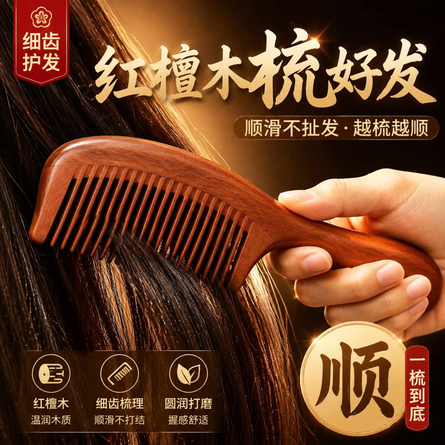 红檀木梳子家用大号细齿护发梳顺滑不打结便携美发梳榫卯拼接木梳