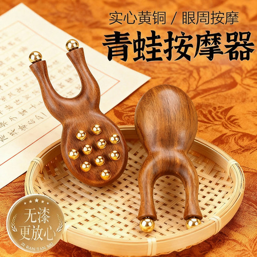 实心黄铜眼周按摩器脸部经络