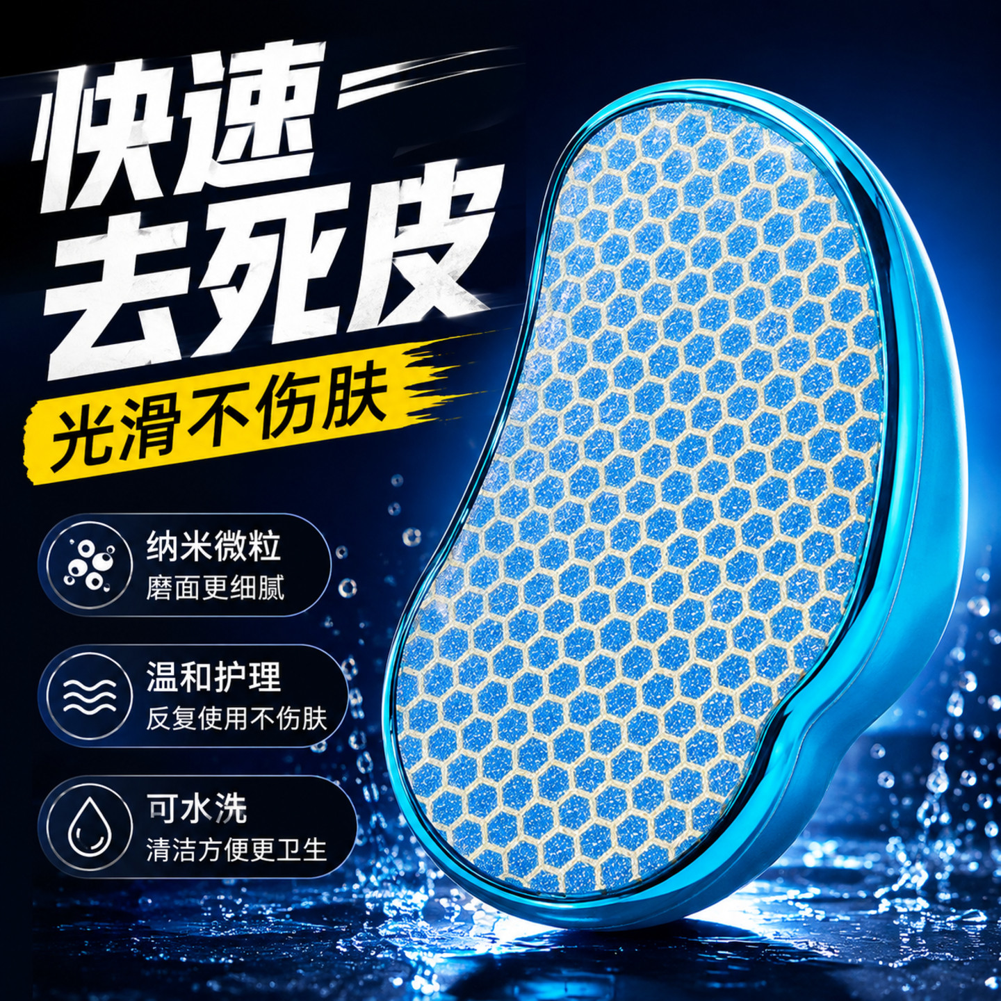 纳米玻璃磨脚器去死皮老茧修脚