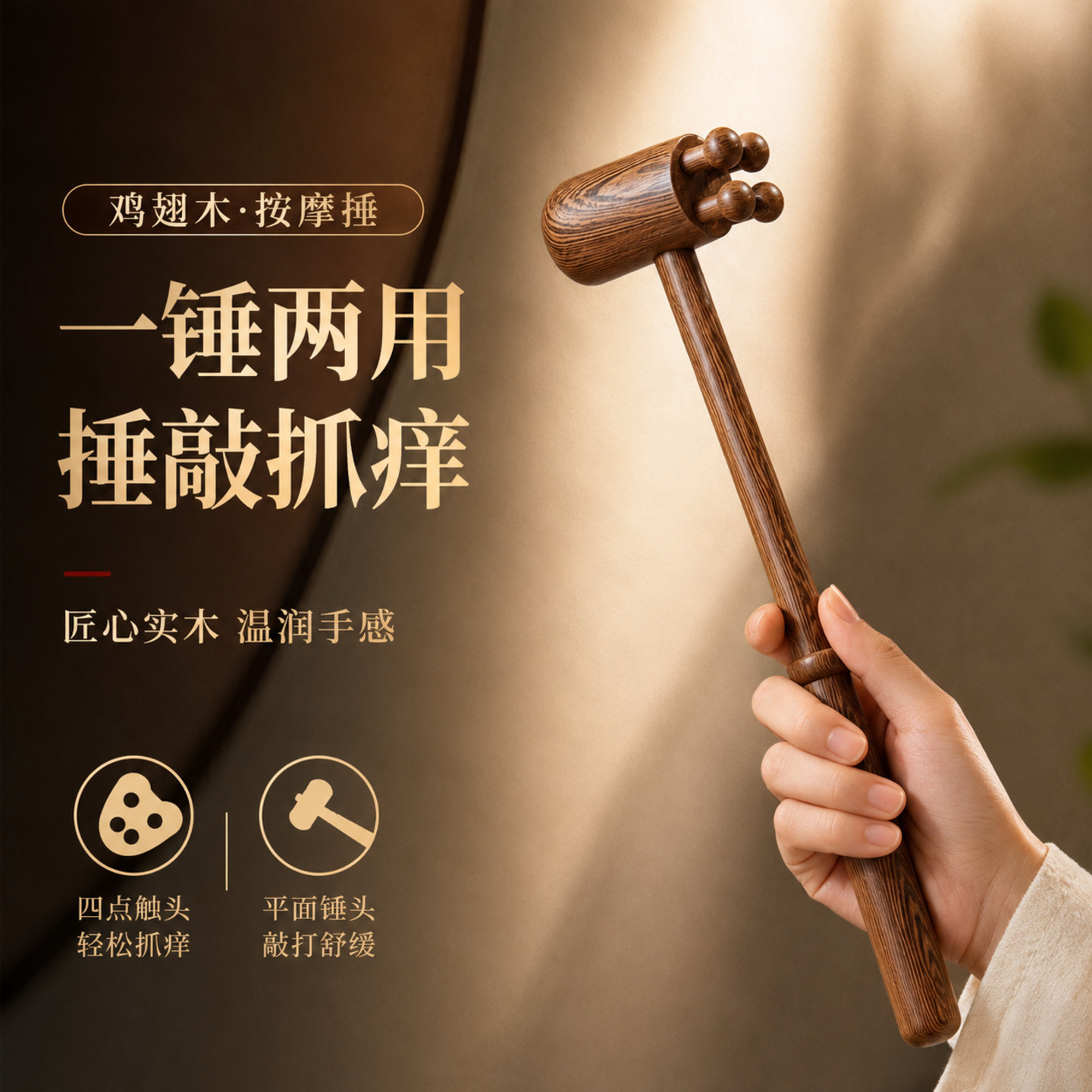 鸡翅木按摩锤多功能全身敲打经络拍按摩棒拍颈肩后背不求人痒痒挠