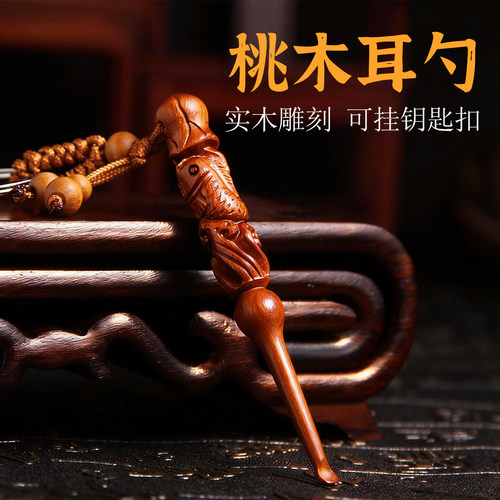 天然3D雕刻实木挖耳勺钥匙扣挂件