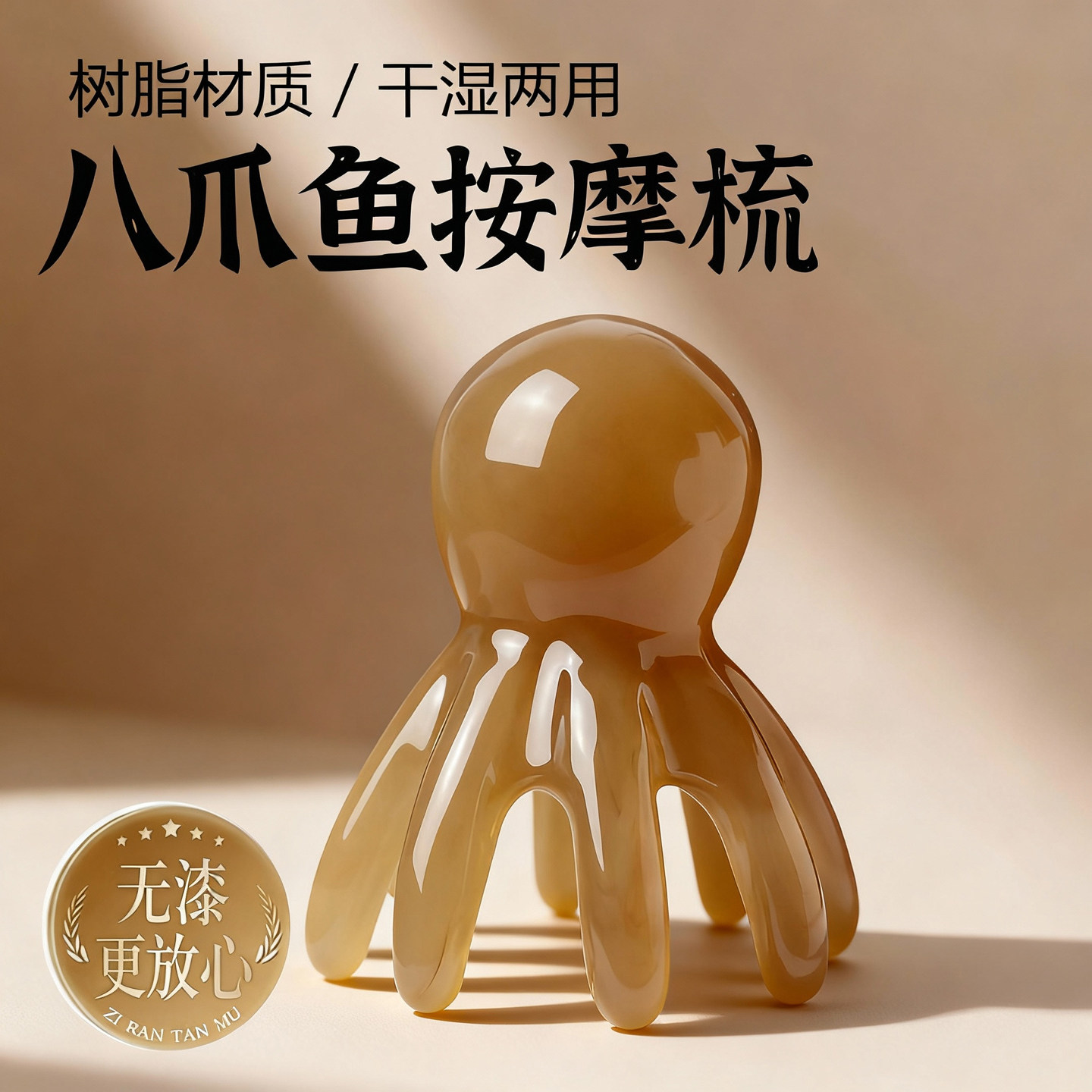 小章鱼非牛角按摩器经络头疗梳头部按摩梳树脂迷你刮痧八爪鱼洗头